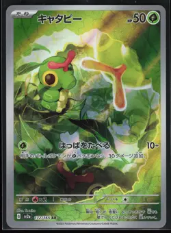 Caterpie 172/165 SV2a: Pokemon Card 151 Japanese Art Rare Pokemon TCG NM - Image 1