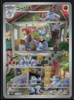 Machoke 177/165 SV2a: Pokemon Card 151 Japanese Art Rare Pokemon TCG NM - Image 1