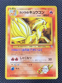 Blaine’s Ninetales No.038 Gym Challenge 1998 Non Holo Pokemon TCG Japanese LP+ - Image 1