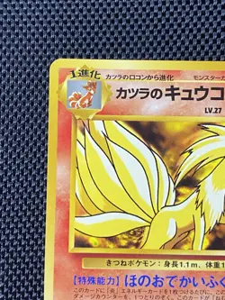 Blaine’s Ninetales No.038 Gym Challenge 1998 Non Holo Pokemon TCG Japanese LP+ - Image 2