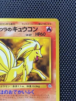Blaine’s Ninetales No.038 Gym Challenge 1998 Non Holo Pokemon TCG Japanese LP+ - Image 3