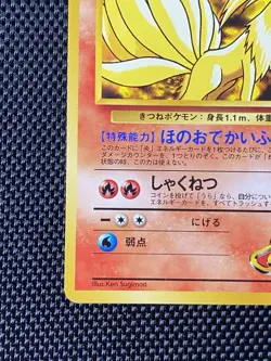 Blaine’s Ninetales No.038 Gym Challenge 1998 Non Holo Pokemon TCG Japanese LP+ - Image 5