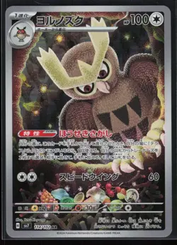 Noctowl 114/102 SV7: Stellar Miracle Japanese AR Pokemon TCG NM - Image 1