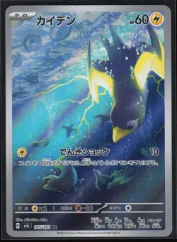 Wattrel 105/101 SV6: Transformation Mask Japanese Art Rare Pokemon TCG NM - Image 1