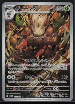 Shiftry 072/071 SV5M: Cyber Judge Japanese Art Rare Pokemon TCG NM - Image 1