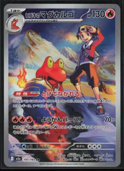 Ethan's Magcargo 197/193 M2a: MEGA Dream ex Japanese AR Pokemon TCG NM - Image 1