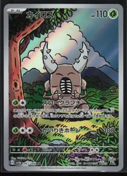 Pinsir 067/066 SV5a: Crimson Haze Japanese Art Rare Pokemon TCG NM - Image 1