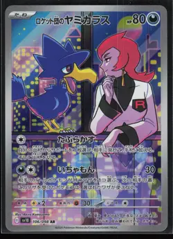 Team Rocket's Murkrow 106/098 SV10 Glory of Team Rocket Japanese AR Pokemon NM - Image 1