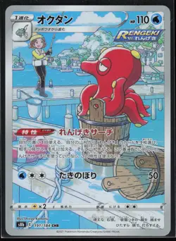Octillery 191/184 S8b: VMAX Climax Japanese Art Rare Pokemon TCG NM - Image 1