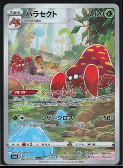 Parasect 072/071 S10a: Dark Phantasma Japanese Art Rare Pokemon TCG NM - Image 1