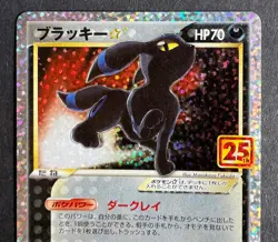 Umbreon Gold Star 012/025 25th Anniversary s8a-P Pokemon Card TCG Japanese NM - Image 3