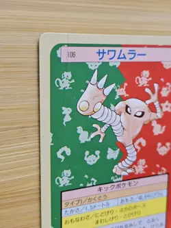 Pokemon Card Japanese - Hitmonlee 106 - Topsun - Green Back - MP/HP - Image 3