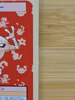 Pokemon Card Japanese - Hitmonlee 106 - Topsun - Green Back - MP/HP - Image 4