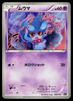 Misdreavus 002/016 Mewtwo Vs Genesect Deck Pokemon Japanese Lightly Played - Image 1