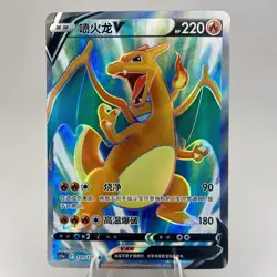 Charizard V 131/127 SR Charming Stars cs5aC Chinese Full Art Pokemon Near Mint - Image 1
