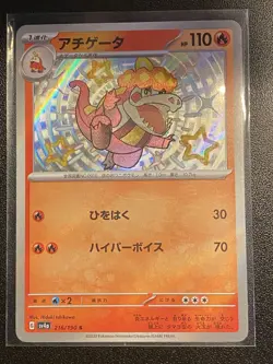 Japanese Shiny Treasures ex Shiny Rare Card Lot - 10 Cards Total Pokemon TCG NM - Image 4