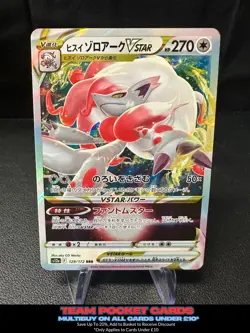 Hisuian Zoroark Vstar 129/172, s12a Vstar Universe, Pokemon, Japanese, NM - Image 1