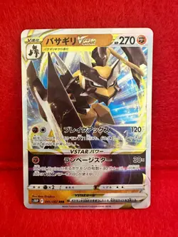 Kleavor VSTAR 041/067, s10P Space Juggler, Japanese, Pokemon, NM - Image 1