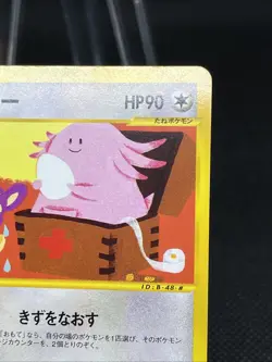 Chansey 047/128 Expedition E-Series 1st Ed Japanese Pokemon Card - Image 4