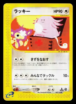 Chansey 047/128 Expedition HP 1st ED Japanese Pokemon Card TCG - Image 1