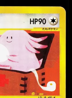 Chansey 047/128 Expedition HP 1st ED Japanese Pokemon Card TCG - Image 3