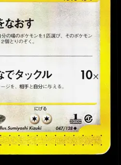 Chansey 047/128 Expedition HP 1st ED Japanese Pokemon Card TCG - Image 5