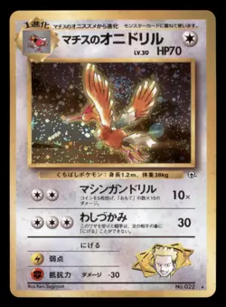 Light Play LP Lt Surge's Fearow Japanese 1998 Gym 1 Heroes Leaders Stadium Holo - Image 1