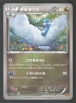 Altaria 044/078 Japanese,1st Edition Pokemon XY6 Emerald Break - Image 1