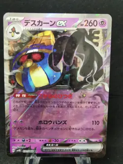 Cofagrigus EX 031/066 RR, sv4K Ancient Roar, Japanese, Pokemon, NM - Image 1