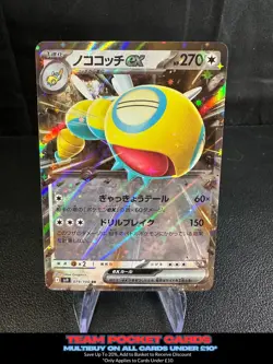 Dudunsparce Ex 079/100, sv9 Battle Partners, Pokemon, Japanese, NM - Image 1