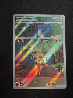 Victini 208 Promo SV: Scarlet & Violet Promo Cards Pokemon TCG - Image 2