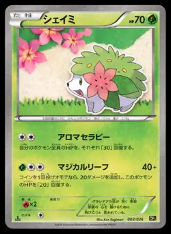 Shaymin 003/036 Cp5: Mythical & Legendary Dream Shine (Japanese) Pokemon Card - Image 1