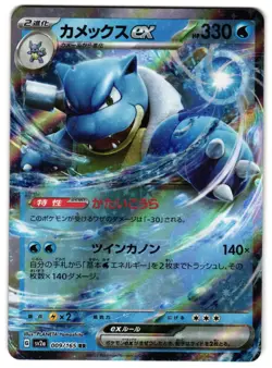 BLASTOISE EX 009/165 - NM - SV2A POKEMON CARD 151 JAPANESE POKEMON CARD - Image 1