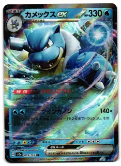 Blastoise EX 009/165 - RR sv2a 151 Pokemon TCG Japanese 2023 - NM Card - Image 1