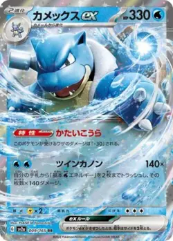 Blastoise ex RR 009/165 Pokemon 151 SV2a Japanese Card Game Scarlet & Violet NM - Image 1