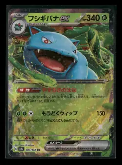 Venusaur ex 003/165 Sv2a: Pokemon Card 151 Holo (Japanese) NM - Image 1