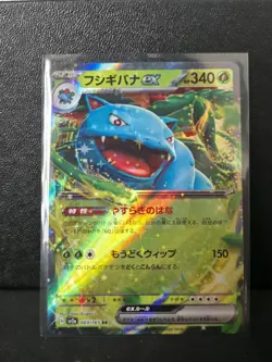 NM Venusaur ex 003/165 Sv2a: Pokemon Card 151 Holo (Japanese) - Image 1
