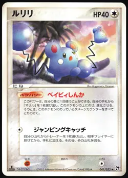Azurill 041/053 Miracle Desert japanese Uncommon - Pokemon Trading Card - LP - Image 1