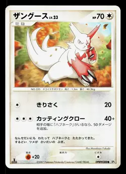 Zangoose DPBP#388 Dawn Dash LP Japanese Pokemon Card TCG - Image 1