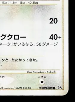 Zangoose DPBP#388 Dawn Dash LP Japanese Pokemon Card TCG - Image 5