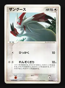 Zangoose 006/015 Gift Box Mew Deck NM Unlimited Japanese Pokemon Card TCG - Image 1