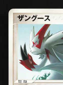 Zangoose 006/015 Gift Box Mew Deck NM Unlimited Japanese Pokemon Card TCG - Image 2