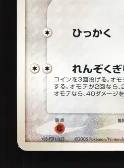Zangoose 006/015 Gift Box Mew Deck NM Unlimited Japanese Pokemon Card TCG - Image 4