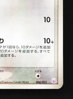 Zangoose 006/015 Gift Box Mew Deck NM Unlimited Japanese Pokemon Card TCG - Image 5