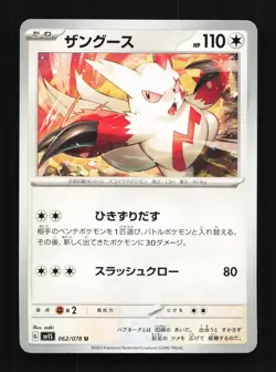 Zangoose 062/078 Scarlet ex NM Japanese Pokemon Card TCG - Image 1