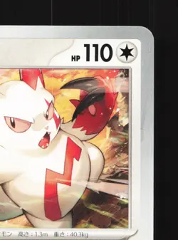 Zangoose 062/078 Scarlet ex NM Japanese Pokemon Card TCG - Image 3
