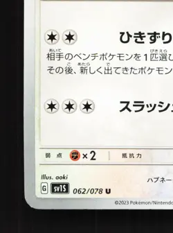 Zangoose 062/078 Scarlet ex NM Japanese Pokemon Card TCG - Image 4