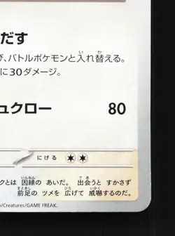 Zangoose 062/078 Scarlet ex NM Japanese Pokemon Card TCG - Image 5