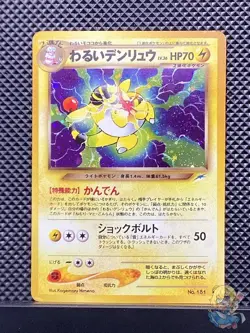 Dark Ampharos 2001 Old Back Neo Destiny 2001 Pokemon Card Japanese #R1R - Image 1