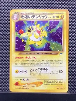 Dark Ampharos 2001 Old Back Neo Destiny 2001 Pokemon Card Japanese #R1R - Image 2